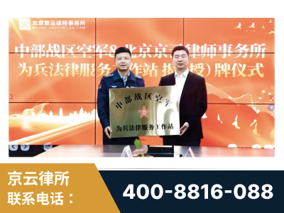 陆丰-北京京云律师事务所与《北京晚报》达成战略合作